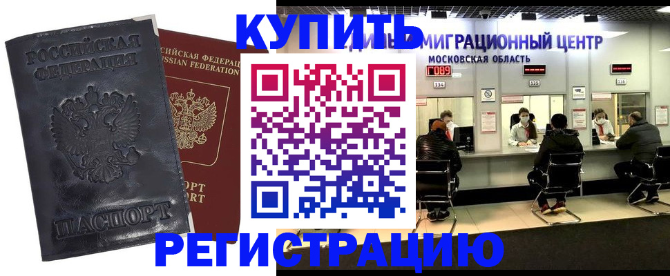 прописка иностранных граждан в Вилюйске